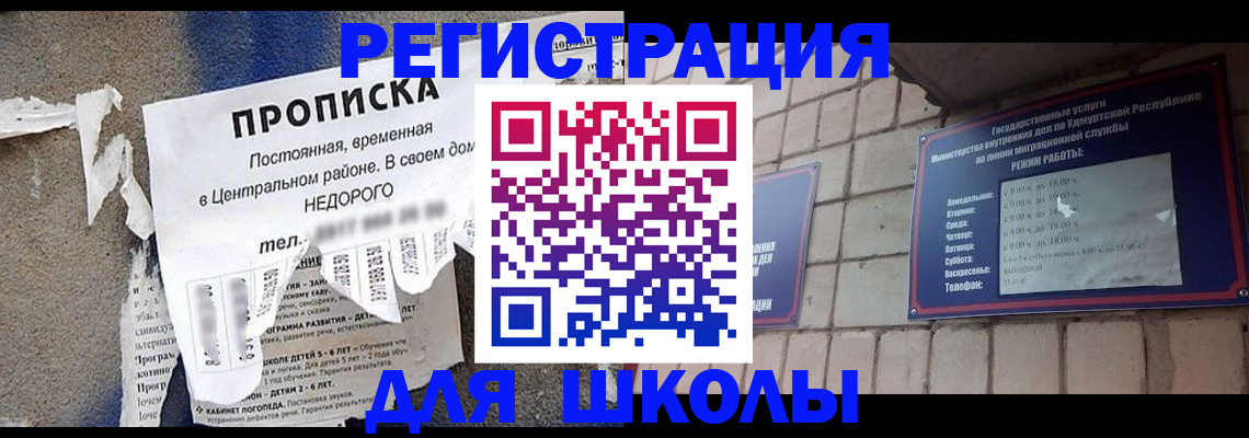 прописка для школы в Юрьевце
